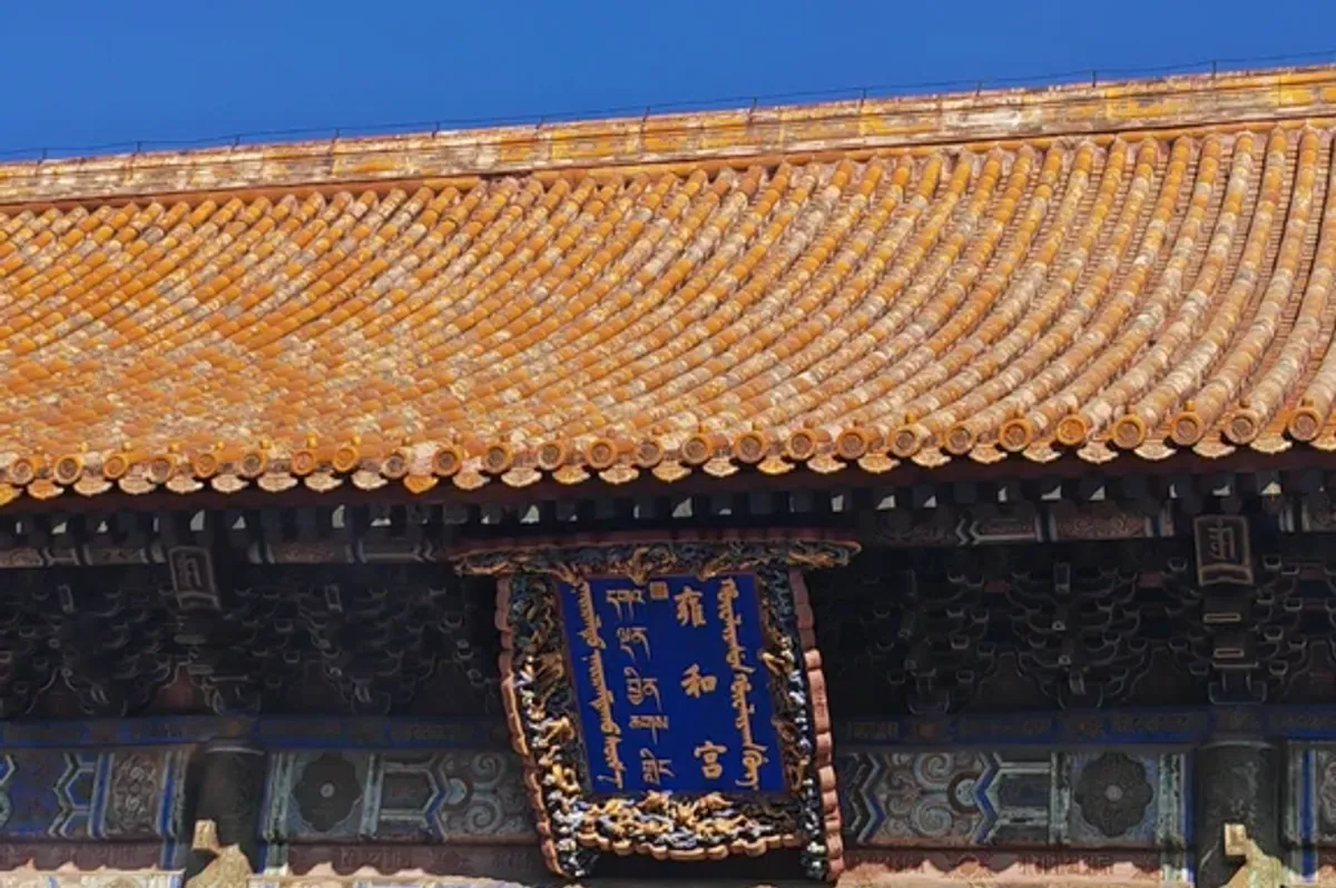 Lama Temple